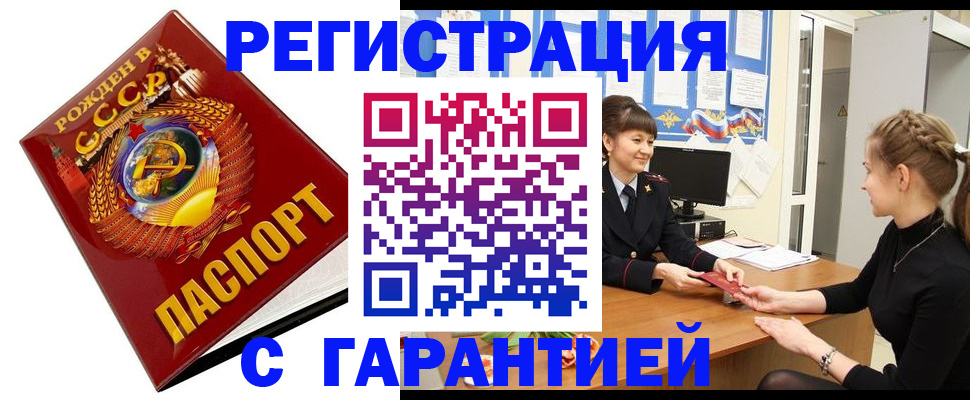 прописка штамп в Смоленске