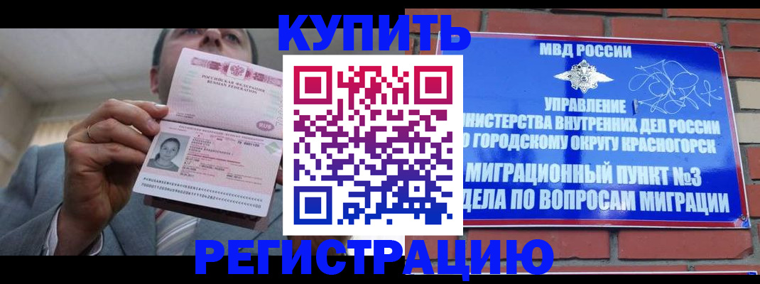 прописка гарантия в Смоленске