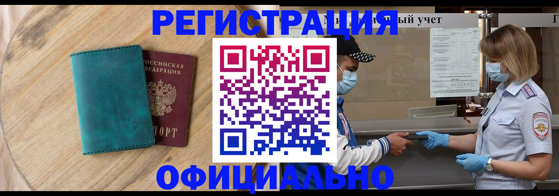 прописка гарантия в Смоленске