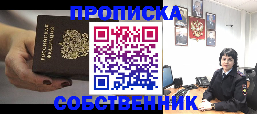 прописка поиск в Смоленске