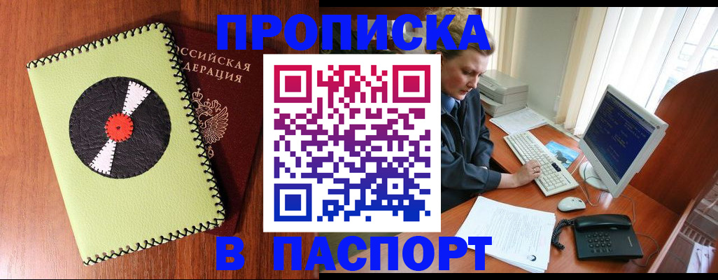 временная регистрация для всех в Смоленске